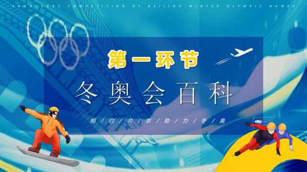 冬奥高科技知识（2022冬奥会高科技）-图3