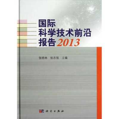 前沿科技知识及网络知识培训总结（前沿科技知识及网络知识培训总结报告）-图2