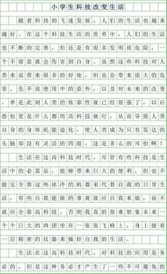 新科技知识介绍作文（关于新科技的作文500字）-图2