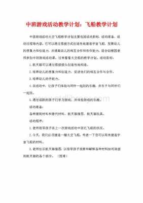 科技知识少儿版教案中班（幼儿园中班科技活动教案）-图3