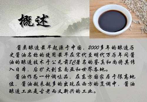 酱油的制作科技知识有哪些（酱油传统制作过程）-图1