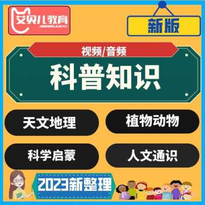 科技知识都有啥课程啊视频（科技知识都有啥课程啊视频教程）-图1