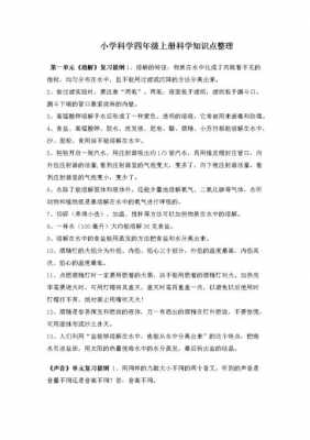 四年级科技知识点（四年级科技术语）-图1