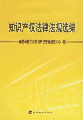 科技知识产权法律规定（科技类知识产权有多少）-图3