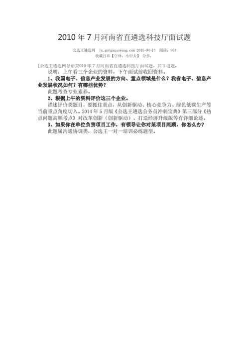 科技厅面试有关的科技知识（科技厅面试有关的科技知识题目）-图2