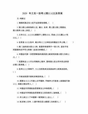 三支一扶科技知识真题试卷（三支一扶科技知识点）-图1