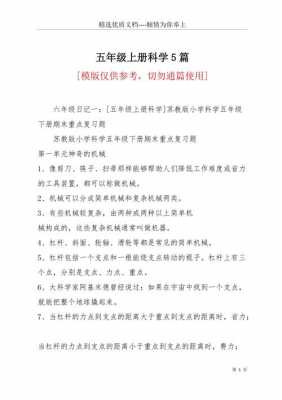 关于小学五年级科技知识的信息-图2