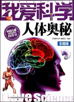 人体高科技知识（人体科学知识大全）-图2