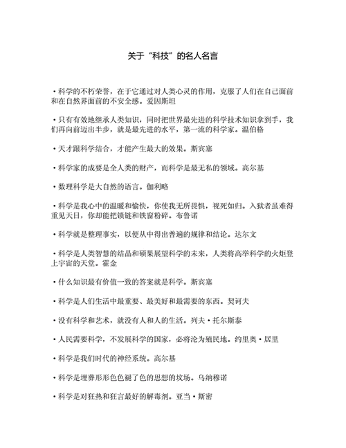 教育相关的科技知识（关于教育科技的名言）-图2