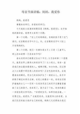 为妈妈朗读科技知识演讲稿（我为妈妈读科学）-图2