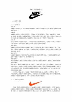 nike服装科技知识背诵版文库（nike知识点）-图2