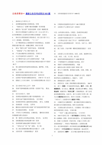 公考科技知识整理总结汇总（公务员科技类常识题）-图3