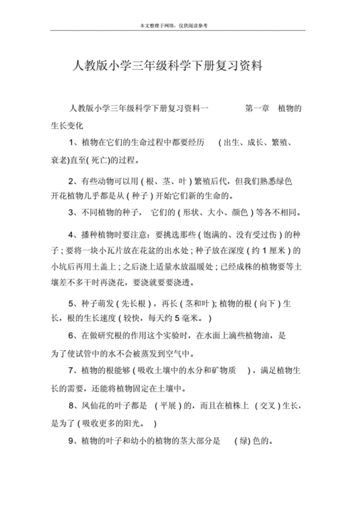 三年级下册学的科技知识（三年级下册学的科技知识是什么）-图1