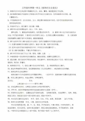 三年级上册科技知识点归纳总结（三年级上册科学小知识）-图3