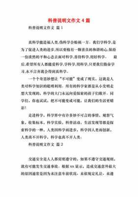 科技知识的说明文章（关于科技说明文的说明文600字）-图1