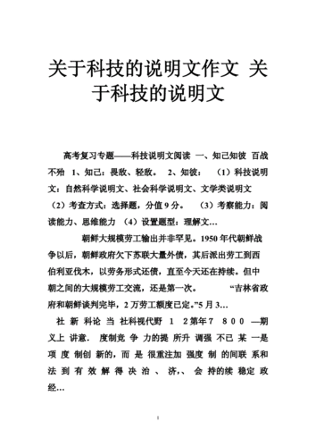 科技知识的说明文章（关于科技说明文的说明文600字）-图2