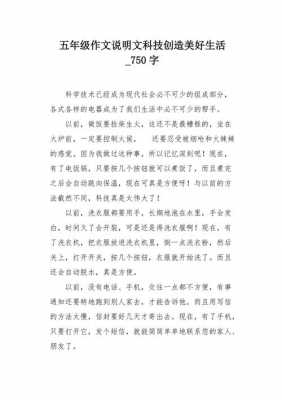 科技知识的说明文章（关于科技说明文的说明文600字）-图3