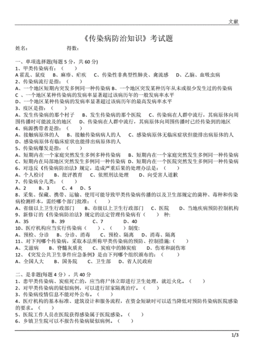 医学和防疫科技知识题库（科学防疫知识竞赛题库）-图2