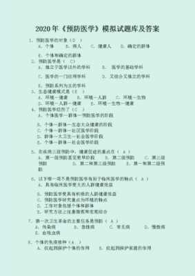 医学和防疫科技知识题库（科学防疫知识竞赛题库）-图3