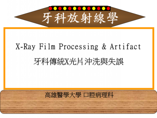 牙科放射科技知识大全视频（牙科放射科技知识大全视频教程）-图2