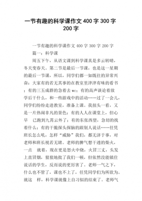 学生如何学好科技知识作文（怎样学好科学作文200字）-图1