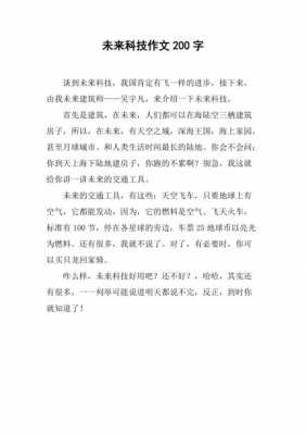 学生如何学好科技知识作文（怎样学好科学作文200字）-图3