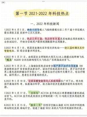 实时热点科技知识（科技时事热点2021）-图2