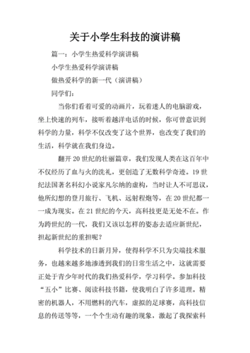 科技知识讲座主持稿范文（科技讲座主持词）-图1