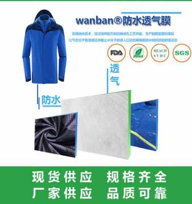 服装防水防污科技知识培训（服装防水面料有哪些）-图3