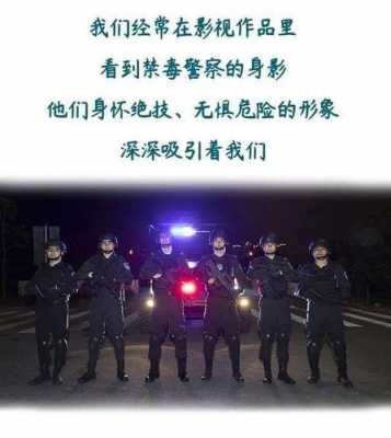 缉毒警察要学什么科技知识（缉毒警察要学什么科技知识和技能）-图1