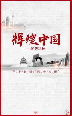 辉煌中国里面的科技知识（辉煌中国创新）-图2