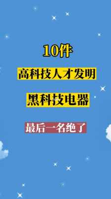 生活中一些不好的科技知识（生活中很少用到的科技产品）-图2