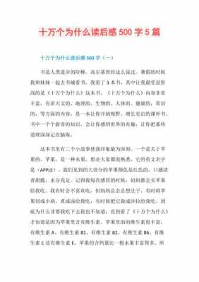 10万个高科技知识读后感（10万个高科技为什么的读后感怎么写）-图1