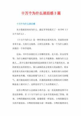 10万个高科技知识读后感（10万个高科技为什么的读后感怎么写）-图2