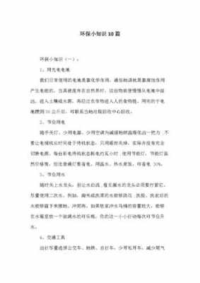 运用环保科技知识的技巧（运用环保科技知识的技巧是什么）-图3