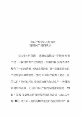 科技知识产权培训心得体会（知识产权培训心得300字）-图1