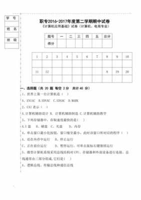 电脑科技知识中级考试内容（电脑技术员考试）-图2