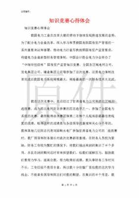 参加科技知识竞赛心得体会（参加科技知识竞赛心得体会500字）-图3