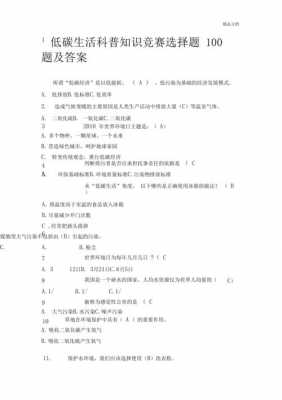 科技知识资料选择题（科技知识竞赛选择题）-图3