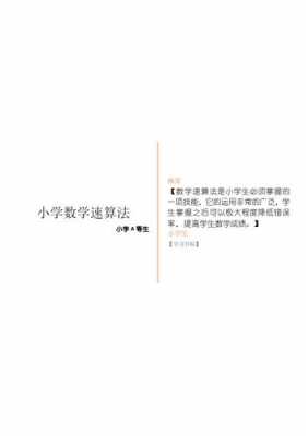 速算属于科技知识吗（速算技能属于）-图3