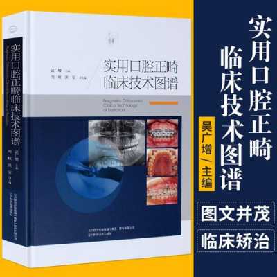 牙科放射科技知识大全书籍（牙科放射科技知识大全书籍图片）-图3