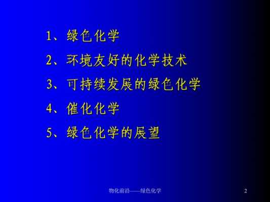 物化前沿科技知识有哪些（物化前沿科技知识有哪些内容）-图2