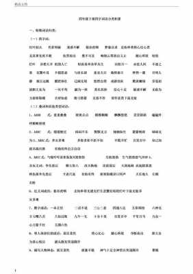 科技知识丰厚成语大全四字（描写科技知识的词语）-图3