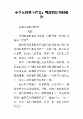 关于小动物科技知识（关于小动物科技知识的作文）-图1