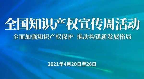 世界科技知识产权（2021世界知识产权主题是什么）-图3