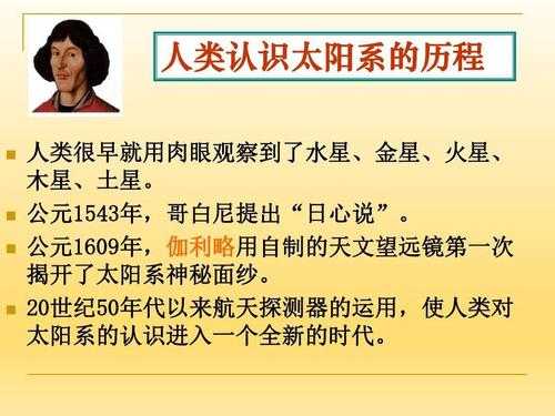 探索太阳系科技知识点归纳（探索太阳系科技知识点归纳总结）-图3