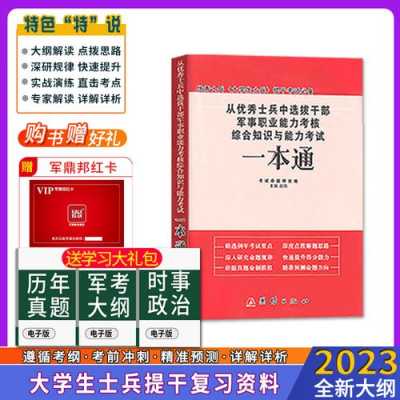 2023提干科技知识（提干考试2021）-图1