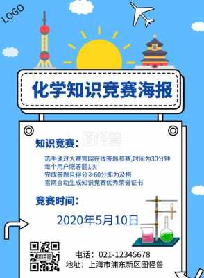 科技知识竞赛排版海报app（科技知识竞赛题库及答案选择）-图1