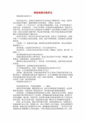 科技知识说明文600字（科技说明文600字作文）-图1