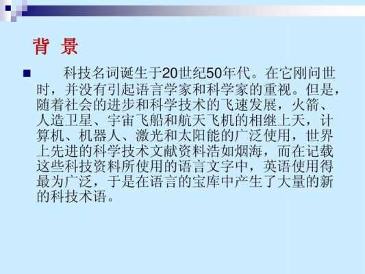 科技知识四年级下册（四年级下册科技术语）-图2